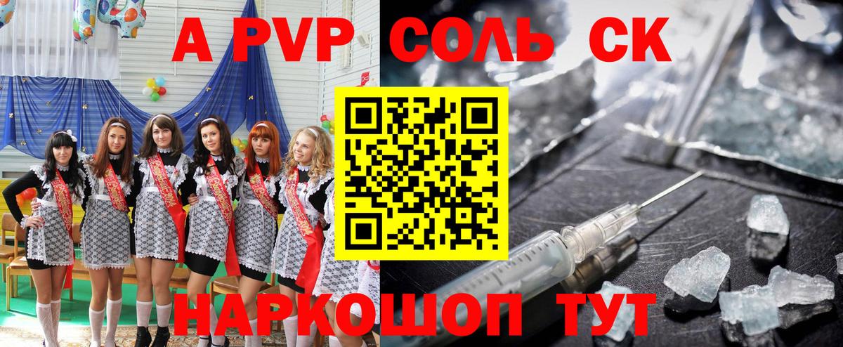 Alpha PVP кристаллы Кыштым