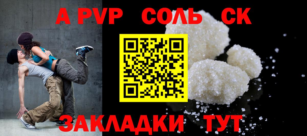 Альфа ПВП кристаллы  Альфа ПВП  Вход с VPN  Кыштым  A PVP СК 