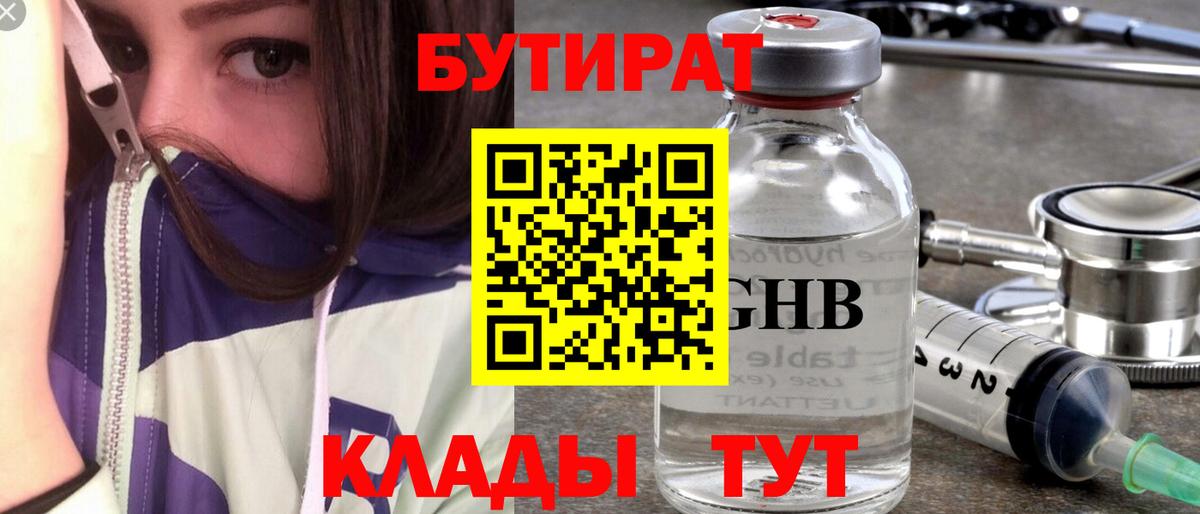 Бутират GHB Кыштым