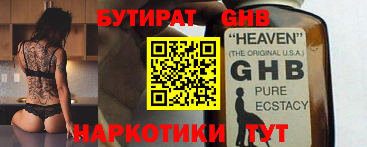 Кыштым  БУТИРАТ  Вход с VPN  БУТИРАТ бутандиол 