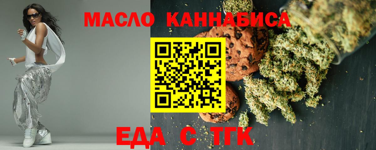 Еда ТГК конопля Кыштым
