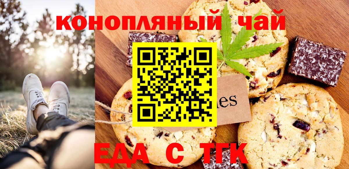 Кыштым  Еда ТГК конопля  Вход с VPN 