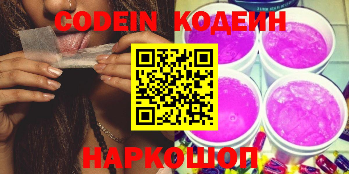 Кодеиновый сироп Lean напиток Lean (лин)  Кодеин напиток Lean (лин)  Вход с VPN  Кыштым 