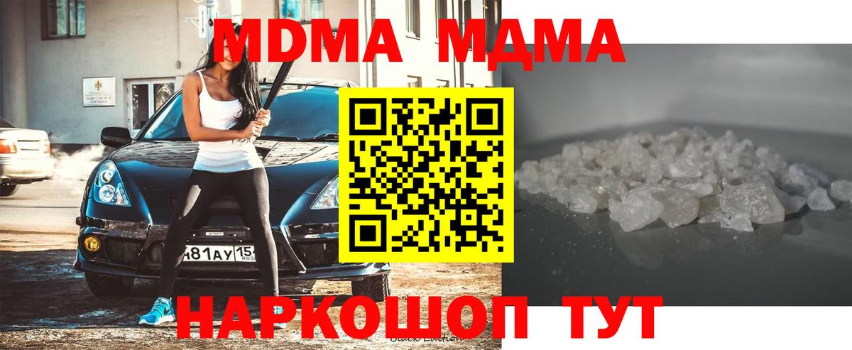 Кыштым  МДМА  Вход с VPN  МДМА Molly  MDMA молли 