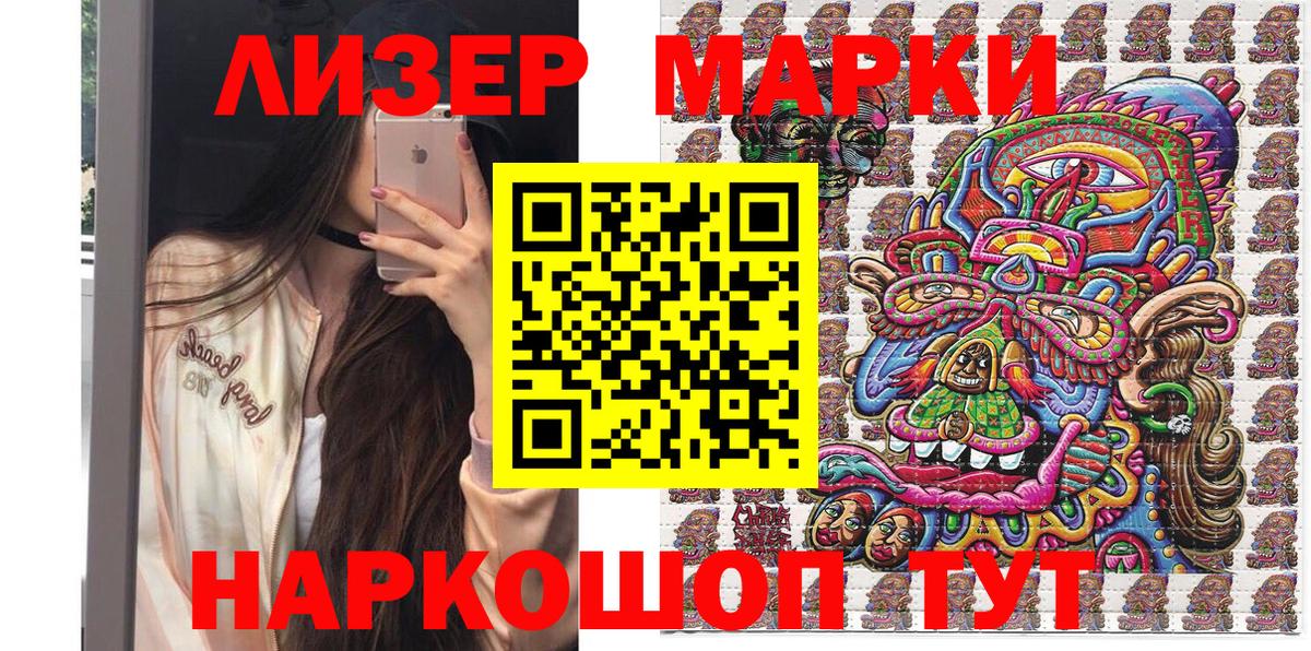 Наркотические марки 1500мкг  Марки 25I-NBOMe  Кыштым  Вход с VPN 